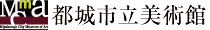 都城市立美術館のホームページを開きます