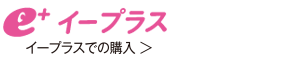 イープラス